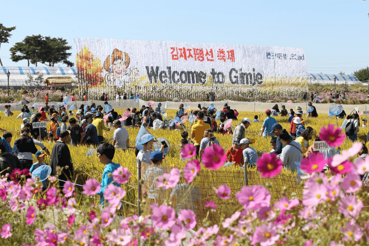 김제 지평선축제