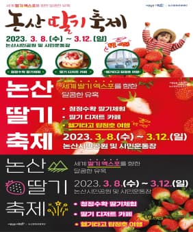 논산딸기축제