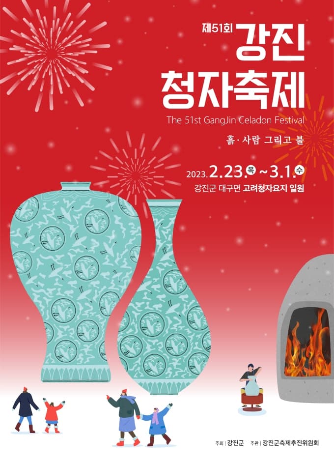 강진청자축제