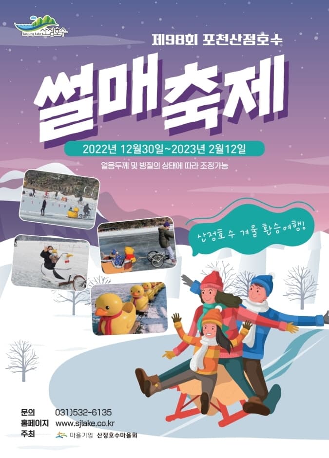 포천 산정호수 썰매축제