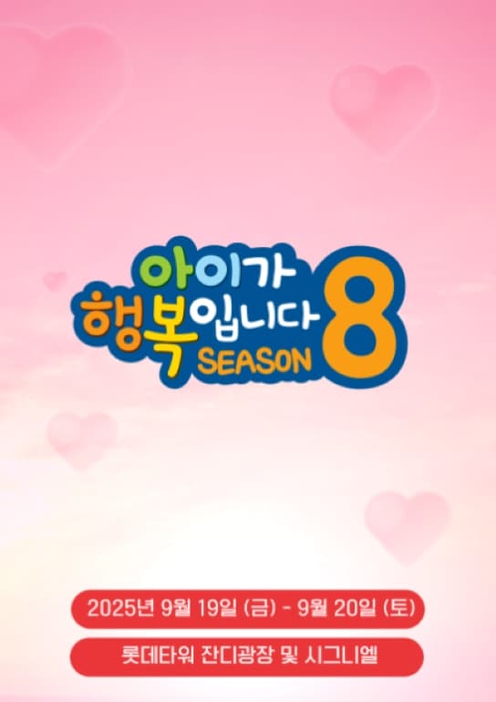 아이가 행복입니다
