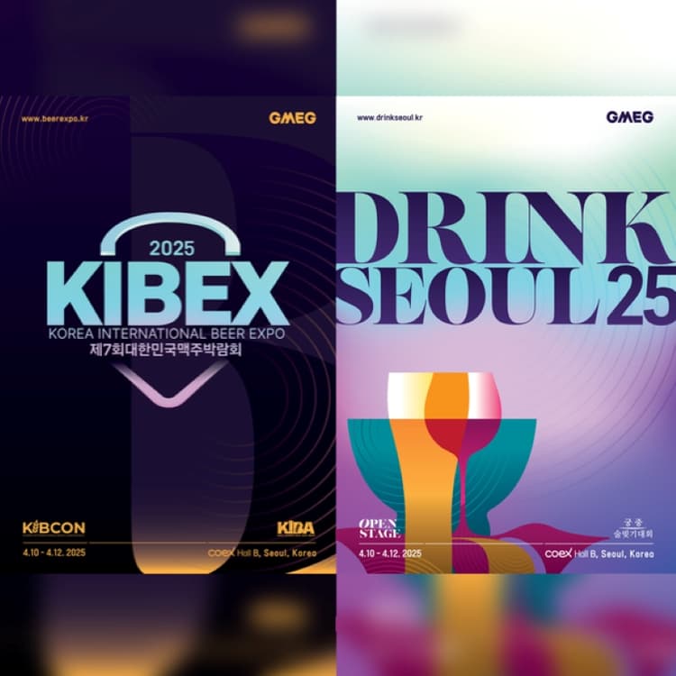 대한민국 맥주박람회 및 드링크서울 (KIBEX)