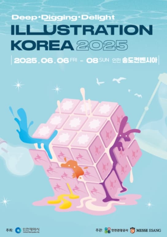 인천 일러스트코리아