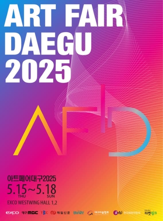 2025 아트페어 대구