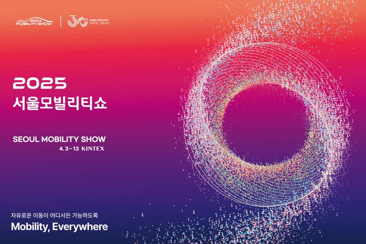 2025 서울모빌리티쇼 (서울모터쇼)