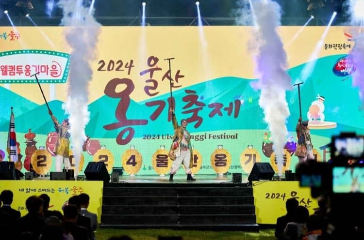 울산옹기축제