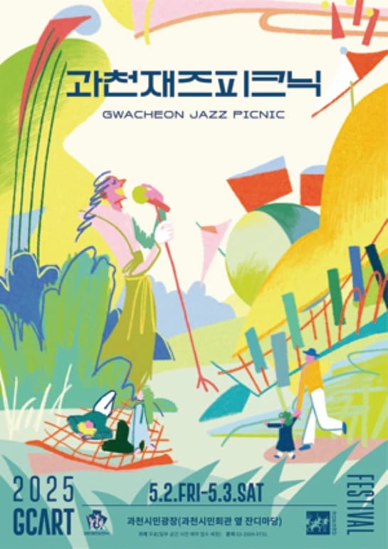 2025 과천재즈피크닉 