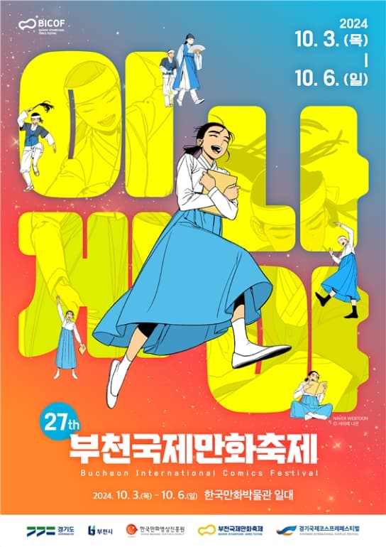 부천국제만화축제