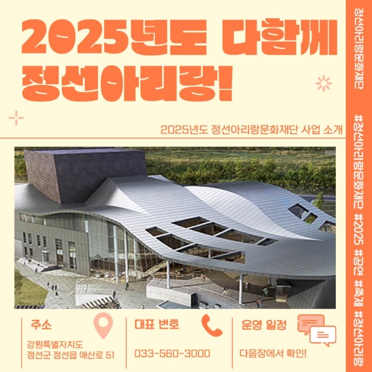 정선아리랑제