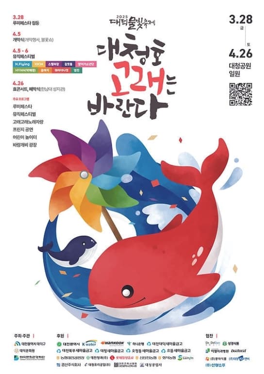 대덕물빛축제