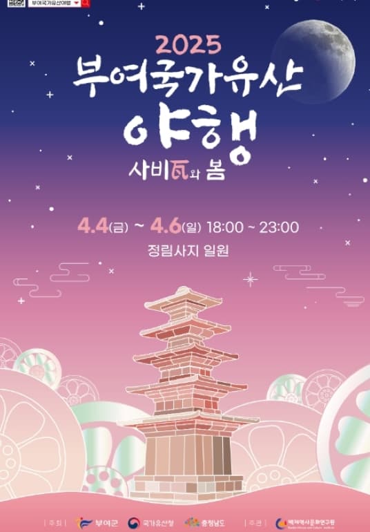 부여 국가유산 야행