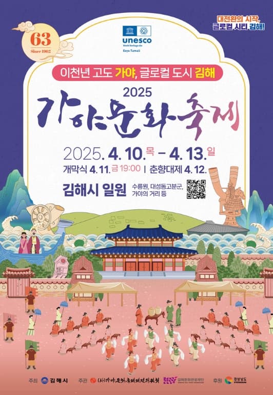 가야문화축제