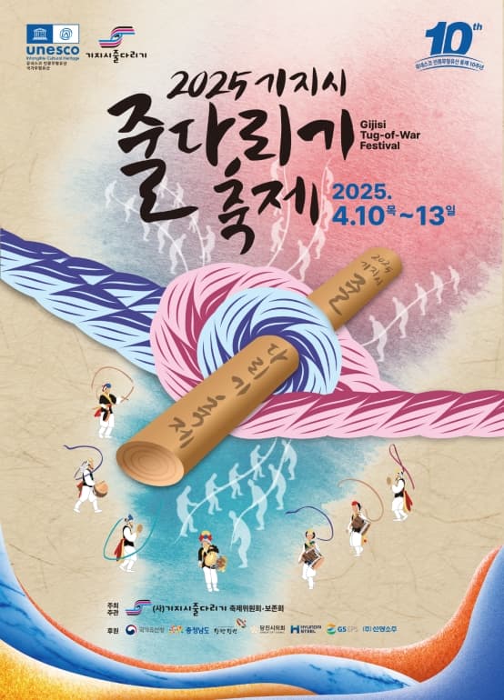 기지시줄다리기축제
