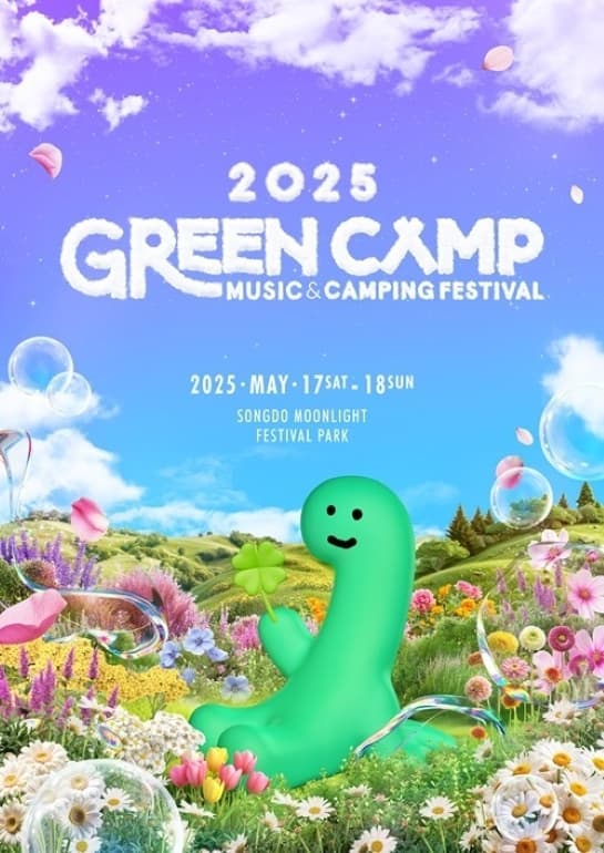 그린캠프페스티벌 2025 - 인천