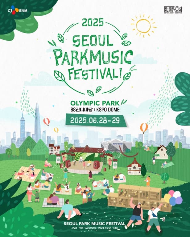 2025 서울 파크 뮤직 페스티벌
