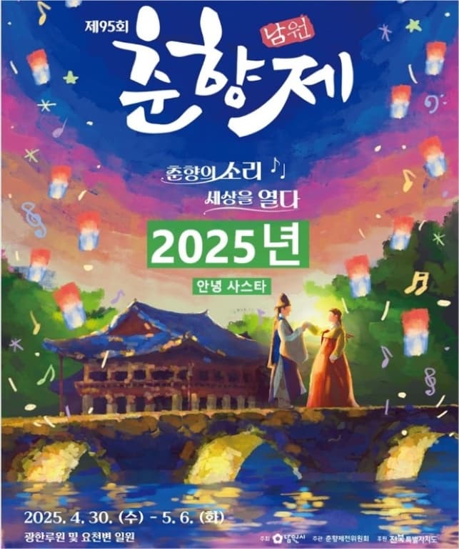 춘향제