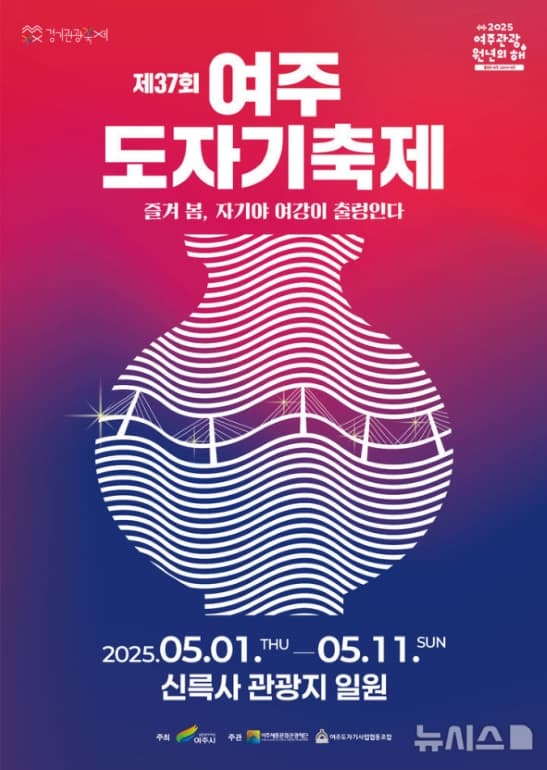 여주도자기축제