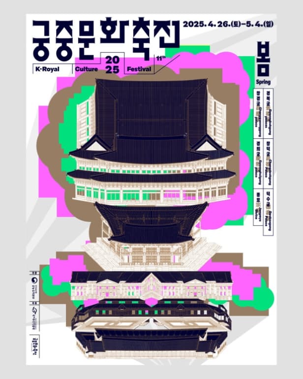 궁중문화축전