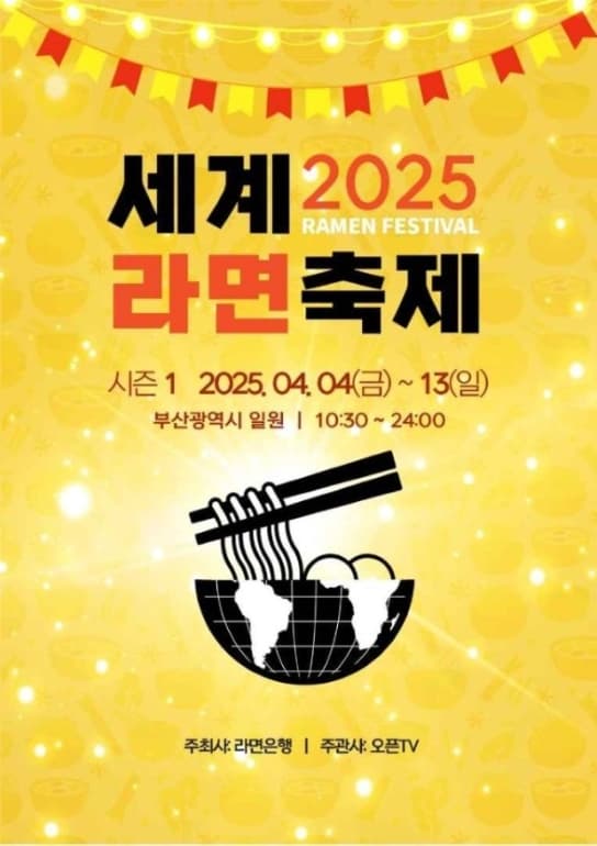 세계라면축제