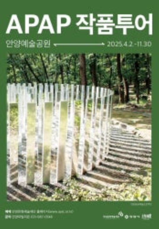 APAP 작품투어