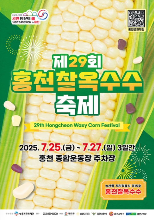 홍천 찰옥수수 축제