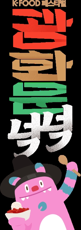 K 푸드 페스티벌 넉넉