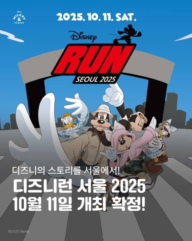 디즈니런 서울 2025